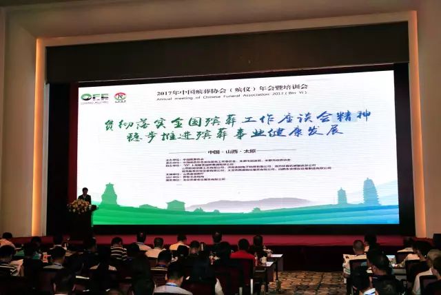 李建華在2017殯儀年會暨培訓(xùn)會上的發(fā)言節(jié)選